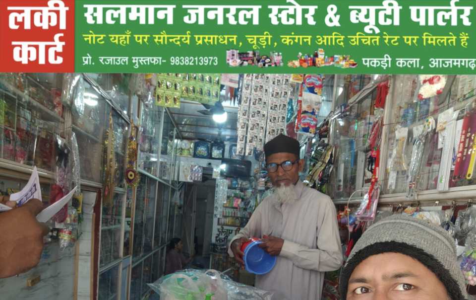 Salman Genaral Store